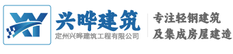 定州興曄建筑工程有限公司